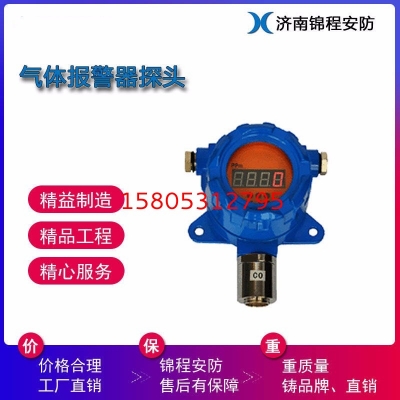 JCHF-H2氣體報(bào)警器探測器 錦程安全氫氣報(bào)警器探頭