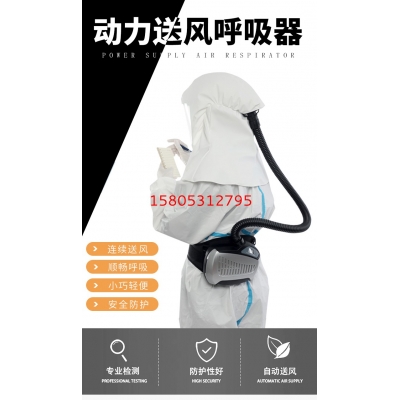 動力送風(fēng)過濾式長管呼吸器