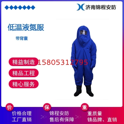 長春錦程安全冷庫專用低溫液氮服 JC-DW-01低溫防護(hù)服價格